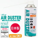 強力 エア ダスター 300ml AIR DUSTER ノンフロン DME 日本製 逆さまで使える 2個 【エア ダスター】【日本製】 2