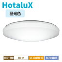 シーリングライト LED 調光 常夜灯 おしゃれ ライト 照明器具 天井照明【お取り寄せ】ホタルクス シーリング ライト お部屋の広さで選べる4モデル 6畳 H...