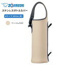 象印 水筒 シームレス マグボトル 魔法瓶 保温 保冷 蓋付き 480ml用 0.48L【お取り寄せ】ステンレスボトルカバー TUFF ZOJIRUSHI MC...