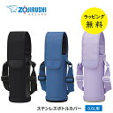 象印 水筒 シームレス マグボトル 魔法瓶 保温 保冷 600mLにピッタリ 0.6L ボトルグッズ【お祝い プレゼント】ステンレスボトルカバー ZOJIRUS...