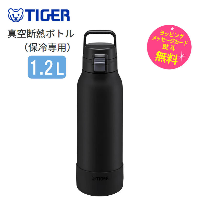 タイガー 真空断熱ボトル 水筒 マグボトル 魔法瓶 保冷専用 蓋付き 1200ml 1.2L【お祝い プレゼント】【在庫あり】ステンレスマグ TIGER MTA-B120-KK ストーンブラック 大容量 大きめマグ