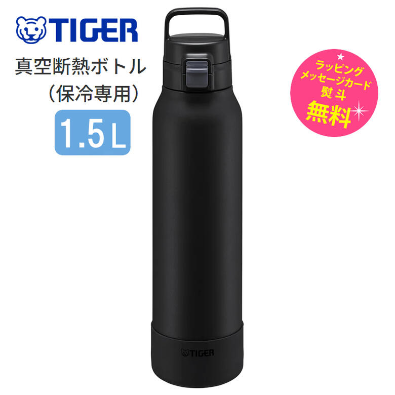 タイガー 真空断熱ボトル 水筒 マグボトル 魔法瓶 保冷専用 蓋付き 1500ml 1.5L【お祝い プレゼント】【在庫あり】ステンレスマグ TIGER MTA-B150-KK ストーンブラック 大容量 大きめマグ 送料無料