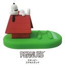 スヌーピー スマホ スマートフォン スタンド Snoopy ピーナッツ PEANUTS オリジナルライセンス商品 KSNP-SST-001 【お取り寄せ】