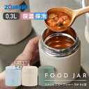 スープジャー 象印 300 シームレスせん 魔法瓶 保温 保冷 300ml 0.3L【在庫あり】ステンレスフードジャー 汁椀 みそ汁 スープ 選べるカラー3色 ...