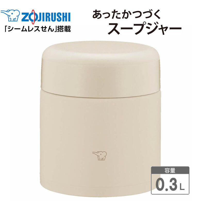 象印 300 スープジャー シームレスせん 魔法瓶 保温 保冷 300ml 0.3L【お祝い プレゼント】【お取り寄せ】ステンレスフードジャー ZOJIRUSHI SW-KA30-CM ベージュ 汁椀 みそ汁 スープ