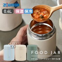 スープジャー 象印 400 シームレスせん 魔法瓶 保温 保冷 400ml 0.4L【在庫あり】ステンレスフードジャー 食べるスープ 大きめ茶碗 選べるカラー3...