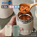 スープジャー 象印 520大容量 シームレスせん 魔法瓶 保温 保冷 520ml 0.52L【在庫あり】ステンレスフードジャー ボリューム カレー シチュー ど...