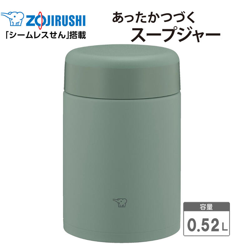 象印 スープジャー 520 大容量 シームレスせん 魔法瓶 保温 保冷 520ml 0.52L【お祝い プレゼント】【在庫あり】ステンレスフードジャー ZOJIRUSHI SW-KA52-GM マットグリーン ボリューム感 カ…