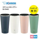 象印 タンブラー おしゃれ プレゼント 魔法瓶 保温 保冷 蓋付き 450ml 0.45L【お祝い プレゼント】【お取り寄せ】ステンレスタンブラー ZOJIRUSHI SX-FA45 選べる4色 ブラック ホワイト ピンク グリーン 携帯しやすく保温力が高い