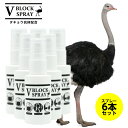 【正規品取扱店】 ダチョウ 抗体 スプレー 30ml 6本セット / V BLOCK SPRAY ブイ ブロック スプレー ウイルス対策ダチョウ抗体を配合 抗菌...