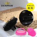 デンマン ブラシ D6 シャンプーブラシ【お祝い プレゼント】【在庫あり】デンマンブラシ DENMAN ブローブラシ ヘアブラシ 選べる2色 E006S ブラッ...