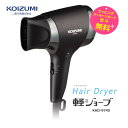 コイズミ ドライヤー 大風量 速乾 軽量 乾く スピードドライ マイナスイオンヘアドライヤー【お祝い プレゼント】【お取り寄せ】軽ジョーブ Koizumi Be...
