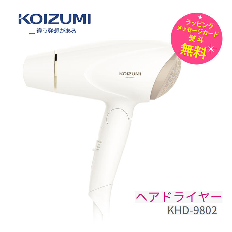 コイズミ ヘアドライヤー マイナスイオン 軽量 コンパクト 美髪【お取り寄せ】Koizumi Beauty KHD-9802/W ホワイト