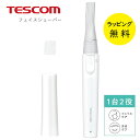 テスコム フェイスシェーバー 充電式 USB 水洗い【お祝い プレゼント】【在庫あり】USB充電式フェイスシェーバー TESCOM TK352B ホワイト