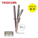テスコム 2wayヘアアイロン 32mm 温度80℃ 200℃ 海外使用【お祝い プレゼント】【在庫あり】プロテクトイオン 2WAYスチームヘアーアイロン 32mm径 TESCOM TW753A サニーベージュ