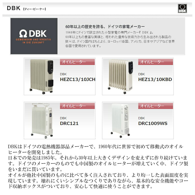 オイルヒーター 木造住宅～4.5畳 コンクリート住宅 ～7畳 ドイツD.B.K オイルラジエターヒーター 日本に渡って30年 信頼と実績のパイオニア 暖房器具【楽天あんしん延長保証 加入対象製品】【お取り寄せ】DBK DRC1009WS ホワイト