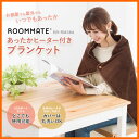 【在庫あり】 ROOMMATE EB-RM38A 暖ぽかブラ...