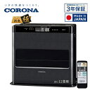 コロナ ファンヒーター WZ 石油ファンヒーター リモコン付き 木造 12畳まで コンクリート 17畳まで タンク 7.2L WZシリーズ【Made in Ja...