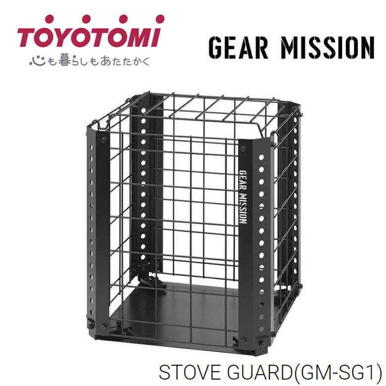 トヨトミ GEAR MISSION専用ストーブガード【在庫あり】TOYOTOMI GM-SG1(B) ブラック