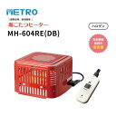 METRO MH-605RE(DB) メトロ 堀こたつヒーター600W / ハロゲンヒーター速熱、速暖性に優れており、明るいオレンジ色の光を発生させます 【製品仕様】 型式/品番 MH-605RE-DB [MH605REDB]・MH-605RE-DAと同等品です 本体サイズ外形寸法 幅27.8×奥行き24.8（30）×高さ17cm寸法の（ ）表記は器具用プラグを含みます 本体質量 約 1.5 kg 定格 AC100V 600W 50-60Hz 発熱体 ハロゲンヒーター 透明石英ガラス管に花巻状に加工したタングステンフィラメントを不活性ガスと共に封入した近～中赤外線領域のヒーターです。 色温度的には、近赤外線を中心としたオレンジ色の光を発生させます。ヒーター管単体の寿命は約8,000時間です。 電源コード 丸打ちコードタイプ3m　電子コントローラー付 KE21D 適合卓サイズ（目安） 設置スペースをご確認ください 保証期間お買い上げ日より メーカー保証1年 特徴 堀こたつヒーター■機能充実で安定感も抜群スタンダードな堀サイズに適した堀こたつ専用ヒーターです。※堀サイズ80cm角、格子下43cm角×高さ25cm以上でご使用いただけます ■無段階で温度調整可能手元コントローラーで目盛「弱」から「強」まで無段階で温度の調節ができます ■二重の安心構造ヒーター本体には温度ヒューズ、電源プラグには電流ヒューズを内蔵。万が一異極間ショートが発生しても瞬間的に電流ヒューズが溶断して回路を切断しスパークによる発火の危険を低減します ギフトラッピング 想いを込めたラッピング無料で承ります♪贈り物で大変喜んでいただいてます。ラッピング、のし、メッセージカードなど、ご希望のギフトオプションを提供しております。大切な人へのギフトは、カデココにお任せください！ 関連キーワード こたつ 経済暖房心もからだもぽかぽか快適生活決め手は頭寒足熱（ずかんそくねつ）頭を冷やし、足を暖めること。よく眠れ、健康によいという。 暖房にもいろいろありますが、特にこたつについては「足もとからあったまるのがいい」「一番くつろげる」「家族が自然に集まって楽しいひとときが過ごせる」と、多くの方から喜びの声をいただいています。家族みんなが足を入れ、一緒にぬくぬく幸せな気分を味わえる場所なんて、世界中探してもなかなかありませんよね。最近はふとんやテーブルのデザインも豊富でインテリアとしても楽しめます。取替ヒーターがあればテーブルもふとんも長期にわたり使えるのでとても経済的です。 まだこたつをお使いでない皆さん、今年の冬はこたつで過ごしてみませんか？　あったかいこたつが、家族や気の置けない仲間との間柄もポッカポカにあたためてくれます。 ちょっとした工夫でもっとお得に節約ライフ!! POINT1．暖まったら温度を下げる こたつの中が暖まったら温度を下げてみましょう。 POINT2．厚手の掛け布団 厚手の掛け布団を使用し、こたつの保温効果を高めましょう。毛布を掛けたり上掛けを重ねるなどしても良いです。 POINT3．こたつの下にカーペット こたつの下にカーペットなどを敷き熱が床に逃げてしまうのを防ぎましょう。断熱シートなどを使うとさらに保温効果が高まります。 POINT4．こたつの出入りに注意 こたつから出入りするときに熱が逃げたり冷気が入ってきたりしてしまいます。こたつから出た場所にぽっかり穴があいていたなんてことも。JAN:4948309102130 関連商品