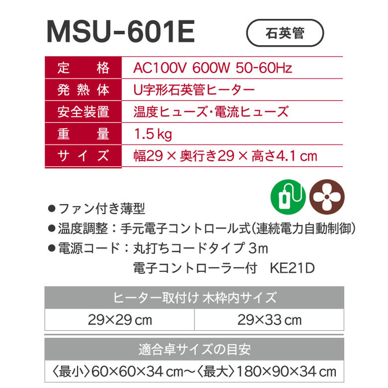 カデココ(家電とギフトの専門店)のメトロ こたつ用 取替ヒーターユニット 600W 温風 U字形 石英管ヒーター METRO MSU-601E(DKB)【冬家電 寒さ対策】【在庫あり】｜アングル2