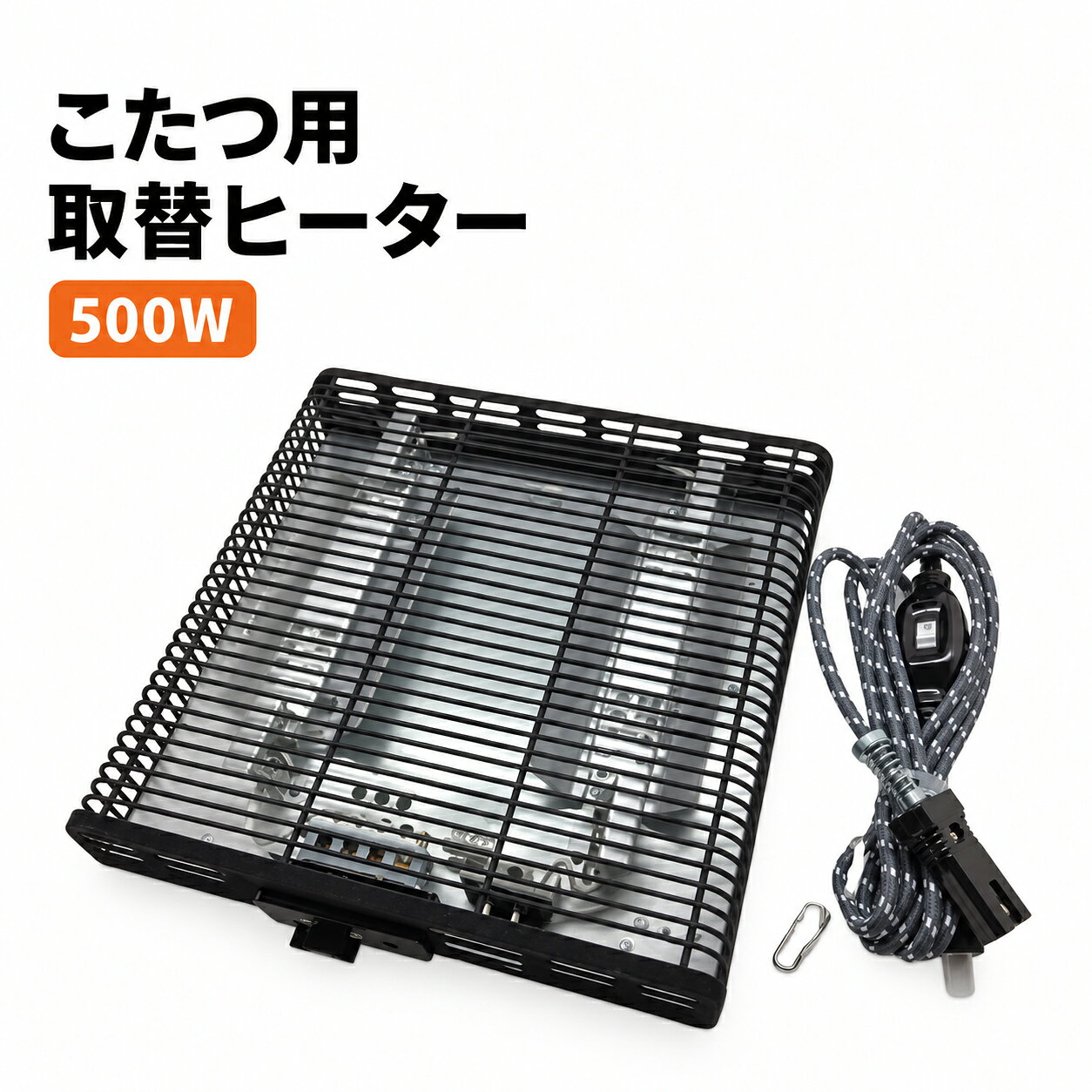 今あるこたつを、ヒーター交換でもう一度。 500W・中間スイッチタイプのこたつ用取替ヒーター。 クレオ工業 こたつ用取替ヒーター NN8056ACE 石英管ヒーターを採用した500W・ファンレスタイプ。 電源の入・切ができる中間スイッチ付きの専用電源コードが付属しています。 ご購入前に、お使いのこたつ本体の型番やヒーター型式、取付部分をご確認ください。 暮らしの道具選びをお手伝い カデココスタッフより 長く使っているこたつのヒーター部分を交換したい方におすすめの取替用ヒーターユニットです。 NN8056ACEは、500Wの石英管ヒーターを採用したファンレスタイプ。付属の中間スイッチで電源を入・切できます。 木枠サイズは30×30cmです。現在お使いのこたつに取り付けられるか、取付部分の寸法や構造もあわせてご確認ください。 ■ この商品のポイント ・500Wの石英管ヒーター 石英管を発熱体に採用した、500Wのこたつ用取替ヒーターです。 ・ファンレス仕様 ファンを搭載しないタイプのヒーターユニットです。 ・中間スイッチタイプ 付属の専用電源コードに、電源の入・切を行う中間スイッチを備えています。 ・木枠サイズ30×30cm ヒーター寸法は約29×29×5.5cm。取付部分の寸法や構造をご確認ください。 ・取付用部品が付属 ヒーターユニット本体と専用電源コードのほか、取付用ネジ4本、ヒートン1本が付属しています。 FOR YOUR LIFE こんな方におすすめ ■ 今お使いのこたつを活かして、ヒーター部分を交換したい方 ■ 500Wの石英管ヒーターをお探しの方 ■ ファンのないタイプをお探しの方 ■ 電源を入・切できる中間スイッチタイプをお探しの方 ※ 商品についてのご注意 ・本商品は、こたつ用の取替ヒーターユニットです。ご購入前に、現在お使いのこたつ本体の型番・ヒーター型式・取付部分をご確認ください。 ・木枠サイズは30×30cm、ヒーター寸法は約29×29×5.5cmです。寸法が近い場合でも、取付部分の構造によっては取り付けられない場合があります。 ・付属コードの中間スイッチは、電源の入・切用です。手元で温度調節を行う電子コントローラーではありません。 ・取付可否が不明な場合は、こたつ本体の型番・ヒーター型式などをご確認のうえ、メーカーへお問い合わせください。 ・ご使用の際は、皮膚の同じ場所を長時間ヒーターに近づけないでください。低温やけどのおそれがあります。 ・お子様、お年寄り、皮膚の弱い方などが使用する場合は、特にご注意ください。 ・取付けおよびご使用の際は、製品の取扱説明書を必ずご確認ください。 ■ 仕様 型番 NN8056ACE 種類 こたつ用取替ヒーター 消費電力 500W 発熱体 石英管 ファン なし ヒーター寸法 約29×29×5.5cm 木枠サイズ 30×30cm 電源コード 専用電源コード（中間スイッチ付き） ※中間スイッチは電源の入・切用です。 セット内容 ヒーターユニット本体×1 専用電源コード×1 取付用ネジ×4 ヒートン×1 生産国 中国 メーカー クレオ工業