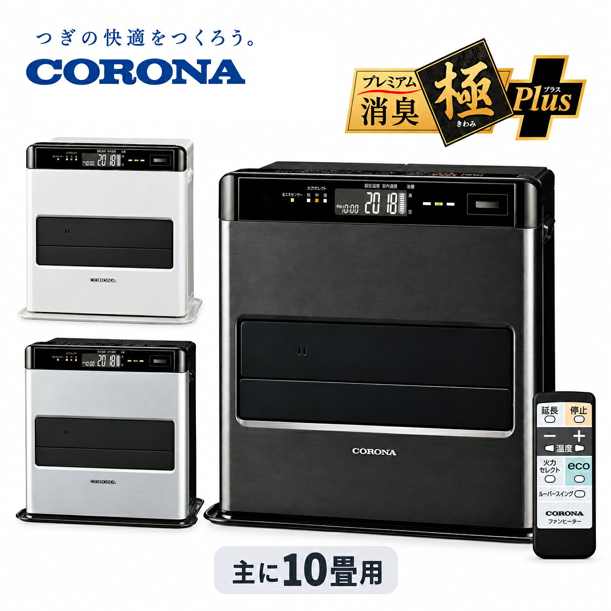 足もとまでしっかり暖かく。 ニオイにも配慮した、コロナWZシリーズ。 コロナ 石油ファンヒーター WZシリーズ FH-WZ3626BY 木造10畳・コンクリート13畳までに対応する、コロナの2026年度モデル。 足もとあったかルーバー、プレミアム消臭「極」プラス、省エネセンサー、リモコンなど、暖かさと使いやすさを考えた機能を備えた上位モデルです。 暮らしの道具選びをお手伝い カデココスタッフより 石油ファンヒーターを選ぶとき、暖房力だけでなく気になるのが、消火時のニオイや給油のしやすさ、毎日の操作性ではないでしょうか。 コロナのWZシリーズは、足もとまで温風を届けるルーバーや消臭機能に加え、人の動きを検知する省エネセンサーなどを搭載しています。 木造10畳・コンクリート13畳までのお部屋で、暖かさだけでなく、ニオイへの配慮や省エネ、使い勝手にもこだわって選びたい方におすすめしたい一台です。 ■ この商品のポイント ・プレミアム消臭「極」プラスでニオイを抑える クリーン消火、ニオイカットメカ、においとり触媒を組み合わせた独自の消臭システムを搭載。点火時や消火時に気になりやすいニオイを抑え、快適な暖房をサポートします。 ・足もとまで暖かい温風設計 上下2枚の「足もとあったかルーバー」とトリプルフローで温風をコントロール。ルーバースイングにより、温度ムラの少ない空間づくりをサポートします。 温風の強さに細かな変化をつける「ロング温風1/f」にも対応しています。 ・ターボモードでお部屋の暖かさをすばやく回復 換気後や寒い屋外から戻ったときなどに便利なターボモードを搭載。最大火力を10％アップさせて180秒間運転し、その後は通常運転に戻ります。 ※使用状況によっては、最大火力が10％アップしない場合があります。 ・通常点火約55秒、秒速点火にも対応 通常点火は約55秒。あらかじめ燃焼部を予熱する「秒速点火」をセットすれば、運転キーを押してから約7秒で点火できます。 ※秒速点火は予熱開始から75秒経過後に使用できます。セット中は運転停止中でも平均約80Wの電力を消費します。 ・人の動きを検知する省エネセンサー 人の動きを検知し、人がいないと判断すると自動的に最小火力へ切り替えます。さらに不在状態が続くと自動消火し、灯油の無駄な使用を抑えます。 ・ワンタッチで省エネ運転「ecoモード」 最大火力を60％に抑えて運転。設定温度が20℃より高い場合は20℃に切り替わり、お部屋の暖めすぎを防ぎます。 また、灯油の使用量を確認できる「エコガイド」を搭載。今日・昨日・積算の灯油使用量を表示できます。 ・離れた場所から操作できるリモコン付き 設定温度の変更、火力セレクト、延長・切タイマー、運転停止などを手元から操作できます。 ※リモコンでの運転開始（点火・入タイマー運転）、秒速点火、チャイルドロックの操作はできません。 ・給油のタイミングが分かりやすい 8段階のタンクモニターや灯油切れカウントダウン表示を搭載。灯油が少なくなると表示や音で知らせるため、給油のタイミングを確認しやすくなっています。 ・7.2Lタンクと「そのままキャリーよごれま栓」 手を汚しにくい「よごれま栓」を採用。キャリングとって付きで、給油タンクの持ち運びにも配慮されています。 FOR YOUR LIFE こんな方におすすめ ■ 木造10畳・コンクリート13畳までのお部屋で使いたい方 ■ 足もとまでしっかり暖めたい方 ■ 石油ファンヒーターの点火時・消火時のニオイが気になる方 ■ 省エネ機能やリモコンなど使いやすさにもこだわりたい方 ■ 給油のタイミングが分かりやすいモデルを選びたい方 ※ 商品についてのご注意 ・燃料は必ず灯油（JIS1号灯油）をご使用ください。ガソリン、変質灯油、不純灯油などは使用しないでください。 ・使用中は必ず1時間に1～2回（1～2分）換気してください。十分な換気ができない場所では使用しないでください。 ・就寝時や外出時は必ず消火してください。また、人目の届かない場所では使用しないでください。 ・衣類などの乾燥には使用しないでください。温風吹出口や空気取入口をふさがないでください。 ・可燃物とは、前方100cm以上、上方100cm以上、左右15cm以上、後方15cm以上の距離を確保してください。 ・標高500～2,000mの場所で使用する場合は高地切換が必要です。標高2,000mを超える場所では使用できません。 ■ 仕様 型式 FH-WZ3626BY（FHWZ3626BY） カラー （KG）グランブラック （WG）グランホワイト （SG）グランシルバー 種類 気化式・強制通気形・強制対流形 点火方式 高圧放電点火 暖房のめやす 木造：10畳まで（16.5m2） コンクリート：13畳まで（21.5m2） 暖房出力 3.60～0.59kW 燃料消費量 最大0.350L/h・最小0.057L/h 油タンク容量 7.2L 燃焼継続時間 約20.6時間（最大燃焼時） 外形寸法 高さ466×幅458×奥行338mm（置台を含む） 質量 11.8kg 電源 AC100V 50/60Hz 消費電力 点火時最大：650W 強燃焼時：9.5W／弱燃焼時：4W 待機時消費電力 0.8W 運転音 強燃焼時36dB／弱燃焼時19dB 安全装置 対震自動消火装置、過熱防止装置、点火安全装置、燃焼制御装置、停電安全装置、 不完全燃焼防止装置、消し忘れ消火装置、気密油タンクの給油時消火装置 付属品 フィルターユニット、リモコン、リチウム電池（CR2025） 生産国 日本 保証期間 お買い上げ日より3年間