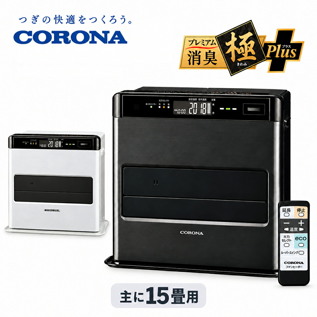 足もとまでしっかり暖かく。 ニオイにも配慮した、コロナWZシリーズ。 コロナ 石油ファンヒーター WZシリーズ FH-WZ5726BY 木造15畳・コンクリート20畳までに対応する、コロナの2026年度モデル。 足もとあったかルーバー、プレミアム消臭「極」プラス、省エネセンサー、リモコンなど、暖かさと使いやすさを考えた機能を備えた上位モデルです。 暮らしの道具選びをお手伝い カデココスタッフより 石油ファンヒーターを選ぶとき、暖房力だけでなく気になるのが、消火時のニオイや給油のしやすさ、毎日の操作性ではないでしょうか。 コロナのWZシリーズは、足もとまで温風を届けるルーバーや消臭機能に加え、人の動きを検知する省エネセンサーなどを搭載しています。 木造15畳・コンクリート20畳までのお部屋で、暖かさだけでなく、ニオイへの配慮や省エネ、使い勝手にもこだわって選びたい方におすすめしたい一台です。 ■ この商品のポイント ・プレミアム消臭「極」プラスでニオイを抑える クリーン消火、ニオイカットメカ、においとり触媒を組み合わせた独自の消臭システムを搭載。点火時や消火時に気になりやすいニオイを抑え、快適な暖房をサポートします。 ・足もとまで暖かい温風設計 上下2枚の「足もとあったかルーバー」とトリプルフローで温風をコントロール。ルーバースイングにより、温度ムラの少ない空間づくりをサポートします。 温風の強さに細かな変化をつける「ロング温風1/f」にも対応しています。 ・ターボモードでお部屋の暖かさをすばやく回復 換気後や寒い屋外から戻ったときなどに便利なターボモードを搭載。最大火力を10％アップさせて180秒間運転し、その後は通常運転に戻ります。 ※使用状況によっては、最大火力が10％アップしない場合があります。 ・通常点火約65秒、秒速点火にも対応 通常点火は約65秒。あらかじめ燃焼部を予熱する「秒速点火」をセットすれば、運転キーを押してから約7秒で点火できます。 ※秒速点火は予熱開始から75秒経過後に使用できます。セット中は運転停止中でも平均約80Wの電力を消費します。 ・人の動きを検知する省エネセンサー 人の動きを検知し、人がいないと判断すると自動的に最小火力へ切り替えます。さらに不在状態が続くと自動消火し、灯油の無駄な使用を抑えます。 ・ワンタッチで省エネ運転「ecoモード」 最大火力を60％に抑えて運転。設定温度が20℃より高い場合は20℃に切り替わり、お部屋の暖めすぎを防ぎます。 また、灯油の使用量を確認できる「エコガイド」を搭載。今日・昨日・積算の灯油使用量を表示できます。 ・離れた場所から操作できるリモコン付き 設定温度の変更、火力セレクト、延長・切タイマー、運転停止などを手元から操作できます。 ※リモコンでの運転開始（点火・入タイマー運転）、秒速点火、チャイルドロックの操作はできません。 ・給油のタイミングが分かりやすい 8段階のタンクモニターや灯油切れカウントダウン表示を搭載。灯油が少なくなると表示や音で知らせるため、給油のタイミングを確認しやすくなっています。 ・7.2Lタンクと「そのままキャリーよごれま栓」 手を汚しにくい「よごれま栓」を採用。キャリングとって付きで、給油タンクの持ち運びにも配慮されています。 FOR YOUR LIFE こんな方におすすめ ■ 木造15畳・コンクリート20畳までのお部屋で使いたい方 ■ 足もとまでしっかり暖めたい方 ■ 石油ファンヒーターの点火時・消火時のニオイが気になる方 ■ 省エネ機能やリモコンなど使いやすさにもこだわりたい方 ■ 給油のタイミングが分かりやすいモデルを選びたい方 ※ 商品についてのご注意 ・燃料は必ず灯油（JIS1号灯油）をご使用ください。ガソリン、変質灯油、不純灯油などは使用しないでください。 ・使用中は必ず1時間に1～2回（1～2分）換気してください。十分な換気ができない場所では使用しないでください。 ・就寝時や外出時は必ず消火してください。また、人目の届かない場所では使用しないでください。 ・衣類などの乾燥には使用しないでください。温風吹出口や空気取入口をふさがないでください。 ・可燃物とは、前方100cm以上、上方100cm以上、左右15cm以上、後方15cm以上の距離を確保してください。 ・標高500～2,000mの場所で使用する場合は高地切換が必要です。標高2,000mを超える場所では使用できません。 ■ 仕様 型式 FH-WZ5726BY（FHWZ5726BY） カラー （KG）グランブラック （WG）グランホワイト 種類 気化式・強制通気形・強制対流形 点火方式 高圧放電点火 暖房のめやす 木造：15畳まで（25.0m2） コンクリート：20畳まで（33.0m2） 暖房出力 5.65～0.80kW 燃料消費量 最大0.549L/h・最小0.078L/h 油タンク容量 7.2L 燃焼継続時間 約13.1時間（最大燃焼時） 外形寸法 高さ466×幅520×奥行338mm（置台を含む） 質量 12.6kg 電源 AC100V 50/60Hz 消費電力 点火時最大：650W 強燃焼時：10.5W／弱燃焼時：4W 待機時消費電力 0.8W 運転音 強燃焼時40dB／弱燃焼時20dB 安全装置 対震自動消火装置、過熱防止装置、点火安全装置、燃焼制御装置、停電安全装置、 不完全燃焼防止装置、消し忘れ消火装置、気密油タンクの給油時消火装置 付属品 フィルターユニット、リモコン、リチウム電池（CR2025） 生産国 日本 保証期間 お買い上げ日より3年間