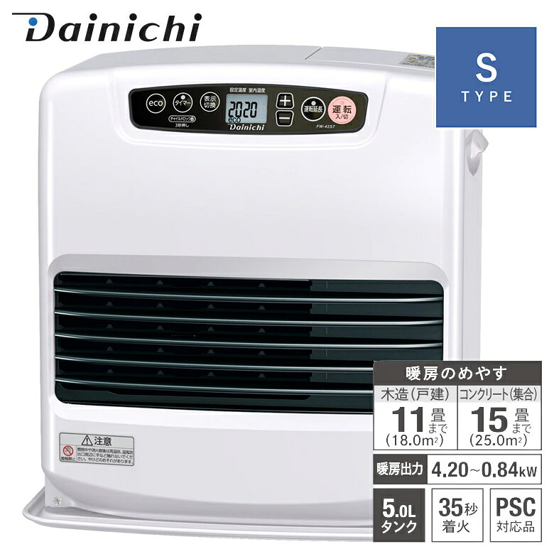 石油ファンヒーター ダイニチ Sタイプ 木造11畳 コンクリート15畳 FW-42S7-W ムーンホワイト 35秒着火 5Lタンク【冬家電 寒さ対策】【お取り寄せ】