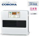コロナ ファンヒーター ST コロナ 石油ファンヒーター 木造 15畳まで コンクリート 20畳まで タンク 7.2L STシリーズ【お取り寄せ】CORONA ...