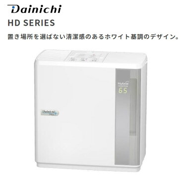 Dainichi HD-3019-W ホワイト　ダイニチ工業 ハイブリッド式加湿器（プレハブ洋室8畳まで/木造和室5畳まで） 置き場所を選ばない清潔感のあるホワイト基調のデザイン 【インフルエンザ急増 乾燥注意報】【プレゼント ギフト 贈り物 ラッピング】【お取り寄せ】