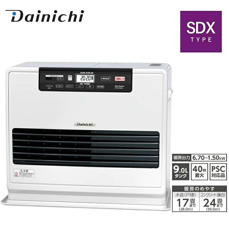 石油ファンヒーター ダイニチ SDXタイプ 木造17畳 コンクリート24畳 FW-6726SDX-W ムーンホワイト 40秒着火 9Lタンク【冬家電 寒さ対策】【お取り寄せ】