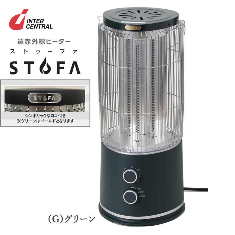 遠赤外線ヒーター ストゥーファ グリーン【在庫あり】電気ストーブ インターセントラル STUFA SOTODAN STU-1201A(G) グリーン