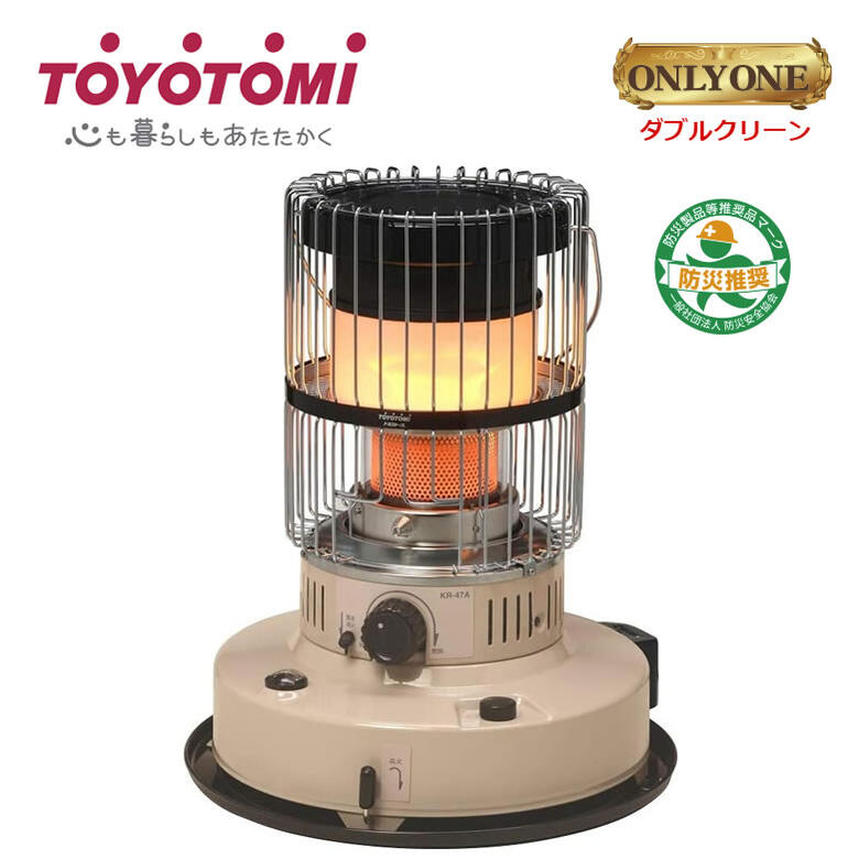 TOYOTOMI 対流形ダブルクリーンストーブ Made in Japan 【製品仕様】 型式/品番 KR-47A [KR47A] 本体サイズ外形寸法 幅×奥行×高さ（約）：474×474×560.6 mm 本体質量 約 11.2 kg タンク容量 約 7.0 L 適用床面積 木造～11畳（18.0m2） コンクリート～17畳（28.0m2） 暖房出力 4.70 kw 点火方式 電子点火〔単一形乾電池2個・別売〕またはマッチや市販の点火用ライターで点火する 機能 ダブルクリーン、対震自動消火装置、2重タンク構造 保証期間お買い上げ日より メーカー保証1年 特徴 ナチュラルな雰囲気によく合うベージュの対流形ストーブ。レトロ調で昔ながらのデザインはいろいろなお部屋にマッチします。 対流形ダブルクリーンストーブ。暖かくて広いお部屋のメイン暖房になります。 ■ダブルクリーン ふたつの燃料方式の良いトコどり ・上段白光炎式：高温でニオイを燃やす 下段の赤熱式で燃えきらなかったニオイの元を白光炎式で燃やしきるのでニオイが少ない！ ・下段赤熱式：遠赤外線であたたかい 赤熱するので、遠赤外線が発生。じんわりとした暖かさが広がります。 ・低燃料消費運転 ダブルクリーンは通常タイプの2倍以上も火力がしぼれるので快適に灯油節約できます。 ・遠赤外線でじんわり暖か 上段のガラスにほどこしてある白い特殊コーティングが遠赤外線を発生。 ■ニオイセーブ消火 ニオイの原因である未燃ガスを燃やしきり、ニオイの発生を抑えます。 ■長寿命ストーブ/でるでる芯 芯を最後まで使いきれるから長持ち！ 芯が劣化し、火力が弱くなったと感じたら、レバーやつまみを操作するだけで、芯を約2mmずつ3段階で上げて火力回復。 ■2重タンク構造：万一の転倒にも、油がこぼれにくく安全な2重タンク構造となっています。 ギフトラッピング 対象外 関連キーワード注意事項石油ストーブは停電時でも使えて便利ですが、燃焼中や消火直後の高温部でのやけどなど気を付けることもあります。 お使いにならないシーズンがあるからこそ、安全な使い方を一度ご確認ください。 石油機器の正しい使い方とあわせて、灯油の正しい使い方も確認してみましょう。 ＜絶対に使用しないでください＞ 石油機器へのガソリン、混合油の使用厳禁・不良灯油の使用禁止 ・石油機器へのガソリン、混合油の使用厳禁 火災の原因になります。 石油燃焼機器には必ず灯油をご使用ください。 ガソリンや混合油は絶対に使用しないでください。 ・不良灯油の使用禁止 不完全燃焼や異常燃焼など、予想しない事故が発生するおそれがあります。 不良灯油[変質灯油（持ち越した灯油など）・不純灯油（汚れた灯油、水の混じった灯油など）]は絶対に使用しないでください。■カートリッジタンクから灯油が漏れていないか確認する 給油した後は、タンクの口金を確実に締めてください。 締め付けがゆるかったり、口金を斜めに締めると灯油が漏れて、引火し火災になる恐れがあります。 灯油漏れがないか確認した後、確実に機器本体に装着してください。 灯油が漏れている場合は、口金を締めなおしてください。また口金が変形している場合は修理を依頼してください。 ■給油時は消火する 給油時は暖房機を必ず消火し、火の気のないところで油量計を見ながら給油してください。 ■より安全なPSCマーク表示品への買い替えをおすすめします PCSマーク表示品は、高い安全性を備えた2つの改善が施された機器。国が定めた技術基準省令に適合していることを示すマークなのです。 ■1時間に1～2回程度換気をする 石油ストーブの使用中は、1時間に1～2回（1～2分）程度換気を行ってください。 換気は2ヶ所以上の（風の出入のある）開口部を設けると効率良くできます。 石油ストーブは、室内の空気を使って燃焼するため、換気が不十分だと室内の酸素が減少し、不完全燃焼による一酸化炭素（CO）中毒にいたるおそれがあります。 ■スプレー缶、カセットボンベを近くに置かない スプレー缶やカセットボンベを石油ストーブの上や前など、熱が直接あたるところに置かないでください。 熱でスプレー缶内部の圧力が上がって破裂し、危険です。 ■石油ストーブの近くでスプレー缶使用やガス抜きをしない 石油ストーブ近くでのスプレー缶使用やガス抜きなどは行わないでください。 噴出剤として使用している可燃性ガスに引火して火災となるおそれがあります。 ■石油ストーブのそばに可燃物を置かない 石油ストーブはカーテン、布団などの燃えやすいものの近くでは使用しないでください。火災になるおそれがあります。 ■石油ストーブの周囲や上に可燃物（洗濯物等）をかけない 石油ストーブの周囲や上に、洗濯物などの燃えやすいものをかけないでください。 乾燥して軽くなった洗濯物などが対流熱による上昇気流で外れ、石油ストーブの上に落ちて火災になります。 また、カーテンなど可燃物とは十分離してお使いください。 ■寝る時・外出時は消火する 寝るときや外出するときは、必ず消火してください。 不完全燃焼や異常燃焼など、予想しない事故が発生するおそれがあります。 また、消火の際は確実に火が消えていることを確認してください。 ■石油ストーブに長時間当たらない 石油ストーブに長時間当たらないでください。低温やけどや脱水症状になるおそれがあります。 ※お子様、お年寄り、病気の方などがお使いになる場合は、周囲の人が十分に注意してください。 ■上面、ガード等の高温部でのやけどに注意 燃焼中や消火直後は、機器上面やガードなどの高温部に手をふれないでください。やけどのおそれがあります。 ■燃焼筒は正しくセットする 点火操作後、燃焼筒つまみを左右に2～3回動かし、燃焼筒が正しく、しん調節器にセットされているか、また芯の上にのっていないかを必ず確かめてください。 燃焼筒が正しくセットされていないと異常燃焼し、火災になるおそれがあります。 マッチ点火の場合は、マッチの燃えかすを芯付近やストーブ内に落としたり、置台の上に置かないでください。 事故や火災の原因になります。 ■機器の異常を感じたら使用を中止する 機器本体から異常なニオイや振動を感じたりした場合は、ただちに使用を中止して、点検・修理を依頼してください。 ■移動の注意（火がついたままにしない） ご使用中の石油ストーブを（火がついたまま）移動させないでください。 転倒すると火災ややけどのおそれがあります。 確実に消火を行ってから移動してください。 灯油をこぼさない様にしずかにはこんでください。万一、灯油がこぼれた場合は必ずふきとってください。 ■廃棄時は灯油・乾電池を抜く 廃棄時は機器の油抜きをしたつもりでも、まだかなりの量の灯油が機器内に残っていますので、スポイトなどで充分に抜き取ってください。また、運搬中などに自動点火して火災になるおそれがあるので、乾電池は必ず外してください。 ※廃棄方法は各地域自治体のルールに従ってください。大型商品のためラッピング不可 （メッセージカードは無料にて承ります） 防災製品等推奨品に認定 トヨトミ 石油ストーブ 近年は暖冬傾向が多く冬でも天気の良い日は温かく感じる日もあります。とはいえ、いくら日中は暖かくても朝晩の冷え込みが厳しければ、その寒暖差の分だけ身体はダメージを受けるようです。特に厳冬期は油断禁物！ しっかり暖房器具を整えて、寒さに備えるのがベストです。 石油ストーブは、石油ファンヒーターと違い送風ファンの音がなく温風がでません。温風が苦手なお客様にはおすすめ。また燃焼過程で水分が発生するので、空気が乾燥している場合にも適しています。 電気を必要としないので、室内はもちろん、倉庫やベランダ、キャンプなどの屋外でも使用でき、湯沸かしに対応できるタイプは、やかんや鍋も置けるため、1台あるととても便利です。※石油ストーブは、緊急時の防災製品等推奨品に認定されています。 よくあるお問合せで購入したばかりなのに点火しないと連絡を頂く事があります。灯油は昨シーズンから持ち越したものを使うのはNG。酸化で変質して着火不良や途中消火などトラブルの原因になります。使い始めは必ず新しい灯油を用意して、寒い冬を乗り切りましょう。　ちなみに、変質した不良灯油は正常な灯油に比べ薄い黄色になっており、すっぱいニオイがするなどの特徴があります!! 大型商品のためラッピング不可 （メッセージカードは無料にて承ります）