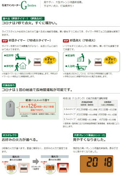 CORONA FH-G5719BY-C メタリックベージュ　コロナ 石油ファンヒーター Gシリーズ （木造：15畳まで、コンクリート：20畳まで） タンク7.2L ※見やすい、大型オレンジ液晶新搭載。すばやい点火、灯油長持ち！ 【プレゼント ギフト 贈り物 ラッピング】【お取り寄せ】
