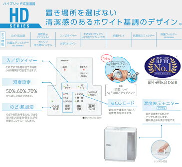 Dainichi HD-3019-W ホワイト　ダイニチ工業 ハイブリッド式加湿器（プレハブ洋室8畳まで/木造和室5畳まで） 置き場所を選ばない清潔感のあるホワイト基調のデザイン 【インフルエンザ急増 乾燥注意報】【プレゼント ギフト 贈り物 ラッピング】【お取り寄せ】