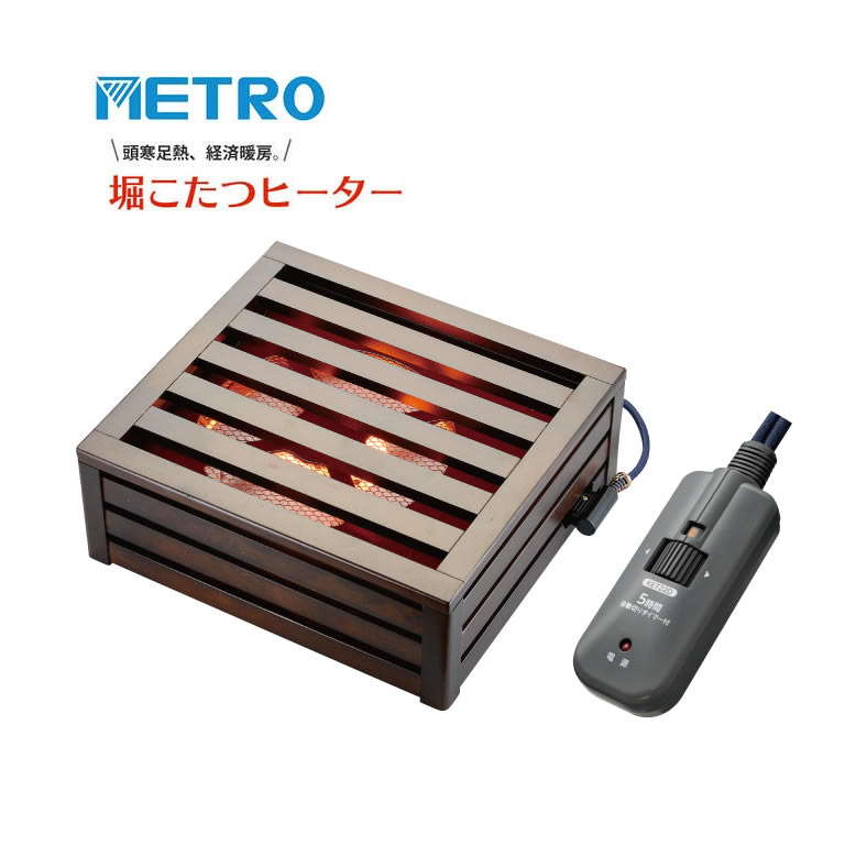 速暖ハロゲンに、 5時間自動切タイマー。 メトロ電気工業 堀こたつヒーター MH-606RE(DB) 600Wのハロゲンヒーターを採用した、堀こたつ専用ヒーターです。 立ち上がりが早く、手元の電子コントローラーでお好みの温度へ無段階に調節できます。 5時間自動切タイマーを備え、切り忘れにも配慮されています。 ご購入前に、本体サイズと現在ご使用中の堀こたつの設置スペースをご確認ください。 暮らしの道具選びをお手伝い カデココスタッフより 今お使いの堀こたつのヒーターを交換したい方におすすめの、堀こたつ専用ヒーターです。 600Wのハロゲンヒーターは立ち上がりが早く、手元の電子コントローラーで温度を調節できます。 さらに5時間自動切タイマーを備えているのもMH-606RE(DB)の特徴です。 本体サイズが大きめのため、ご注文前に炉箱内の設置スペースを必ずご確認ください。 ■ この商品のポイント ・600W ハロゲンヒーター 立ち上がりが早く、速熱・速暖性に優れたハロゲンヒーターです。近赤外線を中心としたオレンジ色の光を発生させます。 ・手元電子コントロール 電子コントローラーの温度調節ダイヤルで、「弱」から「強」までお好みの温度へ無段階に調節できます。 ・5時間自動切タイマー 切り忘れ防止のため、電源を入れてから5時間後に自動的に電源が切れます。 ・丸打ちコード 3m 5時間自動切タイマーを備えた電子コントローラー KET22D付き。長さ3mの丸打ちコードタイプです。 ・堀こたつの炉箱中央へ設置 ヒーター本体を堀こたつの炉箱中央へ置いて使用するタイプです。ご購入前に炉箱内の設置スペースをご確認ください。 ・本体サイズを確認して設置 本体サイズは幅36×奥行40×高さ14.5cmです。器具用プラグを含む奥行は42.6cmになります。 ・本体と電源コードに安全装置 ヒーター本体に温度ヒューズ、電源コードに電流ヒューズを備えています。 ■ 設置前にご確認ください 本商品は堀こたつ専用のヒーターユニットです。 ご購入前に、現在ご使用中の堀こたつの炉箱内に設置できるスペースがあるかご確認ください。 【本体サイズ】 幅36×奥行40×高さ14.5cm 器具用プラグ取付時の奥行：42.6cm 本体だけでなく、器具用プラグや電源コードを接続した状態で設置できるスペースをご確認ください。 【ヒーター本体の設置】 ヒーター本体は炉箱の中央へ置いて使用します。 炉箱や格子の寸法、ヒーター周囲のスペースをご確認のうえ設置してください。 【電源コードについて】 本商品には、5時間自動切タイマー付き電子コントローラー KET22Dが付属しています。 電源コードは炉箱に沿わせ、ヒーター本体に触れないようにしてください。 交換用こたつコードは「BC-KET22D(B)」です。 【電源・電子コントローラー】 電源プラグは、やぐらの外にある家庭用コンセントへ接続してください。 電子コントローラーは、必ずこたつふとんの外に出してご使用ください。 【MH-606RE(DA)について】 MH-606RE(DA)とMH-606RE(DB)は製造年による型番変更で、堀こたつヒーター本体の性能に違いはありません。 設置についてご不明な場合は、現在ご使用中の堀こたつやヒーターの型番、炉箱内の寸法をご確認のうえ、お問い合わせください。 FOR YOUR LIFE こんな方におすすめ ■ 今お使いの堀こたつのヒーターを交換したい方 ■ 立ち上がりの早いハロゲンヒーターをお探しの方 ■ 手元で温度を調節したい方 ■ 5時間自動切タイマー付きのタイプをお探しの方 ※ 商品についてのご注意 ・本商品は堀こたつ専用のヒーターです。置きこたつや机・テーブルに取り付けて使用しないでください。 ・ヒーター本体は炉箱の中央へ置いて使用してください。格子の上に置いたり、格子を外した状態で使用しないでください。 ・電子コントローラーは、こたつふとんの外に出してご使用ください。 ・電源コードは付属品、またはメトロ電気工業指定の専用交換品をご使用ください。他社製や専用以外の電源コードは使用しないでください。 ■ 仕様 型番 MH-606RE(DB)（MH606REDB） 商品名 堀こたつヒーター 電源・消費電力 AC100V 50-60Hz 最大600W・最小100W 発熱体 ハロゲンヒーター 温度調節 手元電子コントロール式 連続電力自動制御 温度制御 感熱抵抗素子による位相制御 自動切タイマー 5時間自動切タイマー 安全装置 本体：温度ヒューズ 電源コード：電流ヒューズ 電源コード 丸打ちコードタイプ 3m 電子コントローラー付 KET22D 交換用：BC-KET22D(B) 本体サイズ 幅36×奥行40（42.6）×高さ14.5cm ※（ ）内は器具用プラグを含む寸法 本体質量 約4.5kg 付属品 ヒートン 1個 設置について 堀こたつ専用 炉箱中央へ置いて使用 設置前に炉箱内の寸法をご確認ください 保証期間 お買い上げ日より1年間 メーカー メトロ電気工業