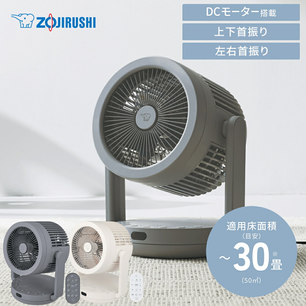 サーキュレーター dcモーター 象印 お手入れ簡単 分解 2WAYサーキュレーター 扇風機【熱中症対策 涼しい】選べる2色 リモコン付 サーキ..