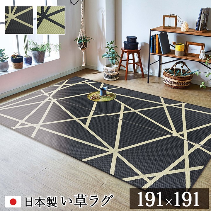 樂天商城 - Fレヴィン い草 い草ラグ カーペット 国産 日本製 組子柄 ふっくら モダン 和室 リビング 滑り止め お手入れ簡単 夏 抗菌防臭 調湿 消臭 空気清浄 汚れにくい ラグ い草 モダン 純国産 国産 日本製 ウレタン 抗菌防臭 自然素材 ナチュラル 約191×191cm