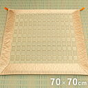 純国産 掛川織 い草御前(仏前)座布団 『古代』 約70×70cm