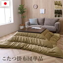 こたつ布団 単品 ふっくら 日本製 無地 レザー調 正方形 約205×205cm