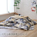 イケヒコ こたつ布団 掛敷セット 和柄 猫柄 正方形 約190×190cm