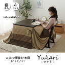 ハイタイプ(高脚)用こたつ薄掛け布団単品約235×290cm