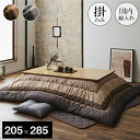 イケヒコ こたつ布団 長方形 単品 しじら織り 約205×285cm しじら織りの和モダンなこたつ布団【ゆかり こたつ布団 掛布団 しじら】80~90×135~150cm角のこたつ台に適応 選べるカラー2色 ブラック ブラウン