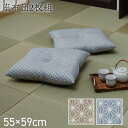 座布団 洗える 銘仙判 日本製 セット 盆 来客 和室 洋室 和柄 麻の葉 約55×59cm 同色2枚組