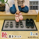マット玄関マット靴置きマット便利お子様あしあとタイプ三人用30×65cm