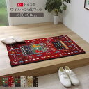 イケヒコ ウィルトン織 玄関マット イビサ 長方形 約60×90cm 3色展開 カラー アイボリー 2048869/レッド 2048969/ブラウン 20531...