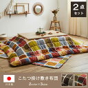 こたつ布団 長方形 大判 イケヒコ こたつ掛け布団 掛け敷きセット おしゃれ グレー マルチ 2色展開 3サイズ 約205×205cm 正方形 約205×245...