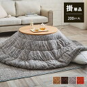 こたつ布団 円形 イケヒコ こたつ掛け布団 洗える 無地調 約200cm丸 4色展開 カラー ベージュ ブラウン グレー オレンジ 90cmの円形こたつ台に適応...