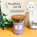 Wood Wick キャンドル ウッドウィック キャンドル アロマキャンドル【ラベンダーとユーカリのエッセンシャルオイルをブレンド 上質なスパでくつろぐ香り】【ラッピング無料】【在庫あり】woodwick キャンドル ジャーM ラベンダースパ